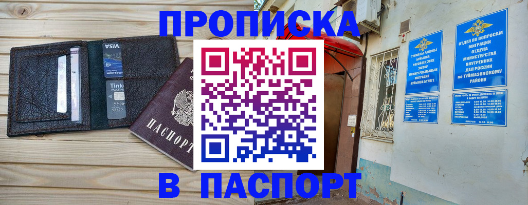 прописка для военкомата в Уяре