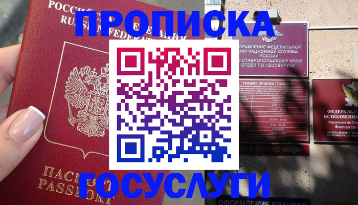 прописка гарантия в Уяре